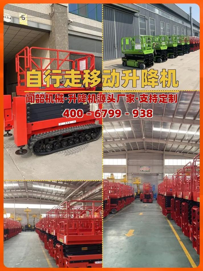 济南自行走登高车升降机批发厂家