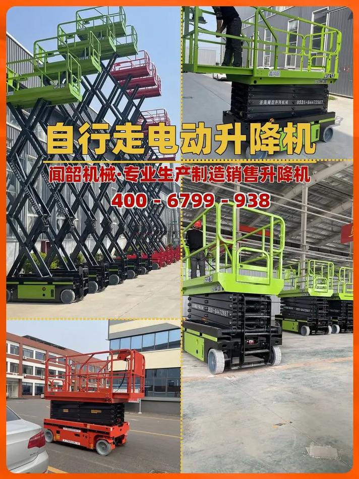 襄樊全电动自行走升降机型号.